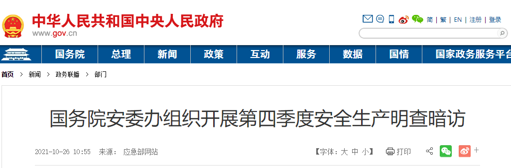 国务院明察暗访来了！9个组对全国18个省份开展检查！建筑施工领域重点查这些！
