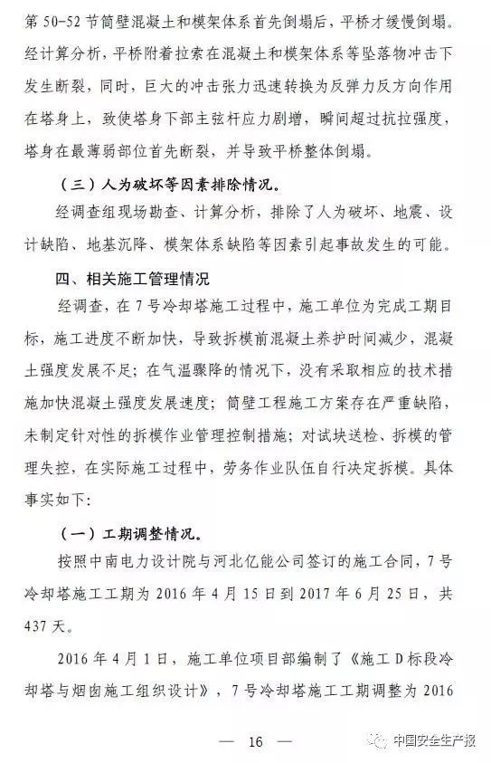 国务院明察暗访来了！9个组对全国18个省份开展检查！建筑施工领域重点查这些！