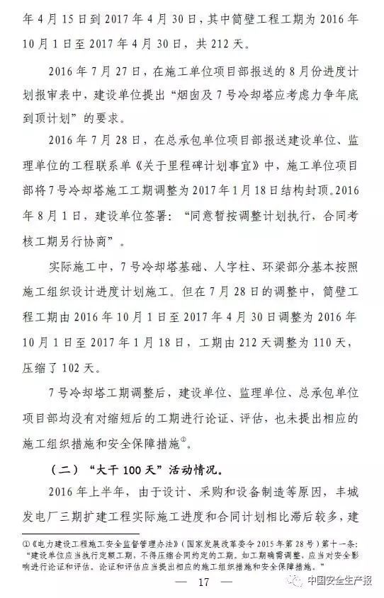 国务院明察暗访来了！9个组对全国18个省份开展检查！建筑施工领域重点查这些！