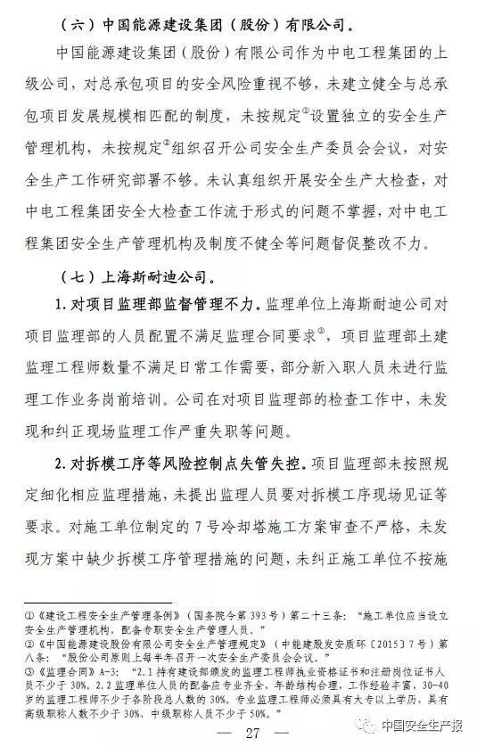 国务院明察暗访来了！9个组对全国18个省份开展检查！建筑施工领域重点查这些！