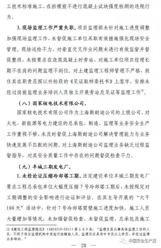 国务院明察暗访来了！9个组对全国18个省份开展检查！建筑施工领域重点查这些！