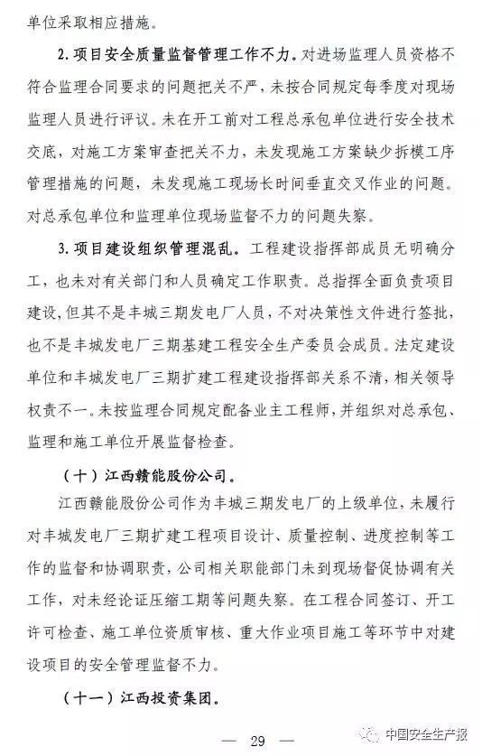 国务院明察暗访来了！9个组对全国18个省份开展检查！建筑施工领域重点查这些！