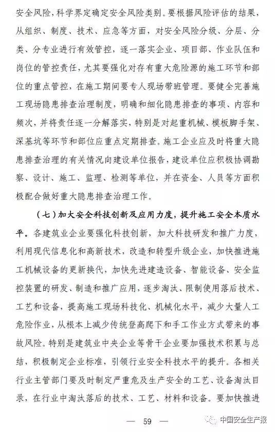 国务院明察暗访来了！9个组对全国18个省份开展检查！建筑施工领域重点查这些！