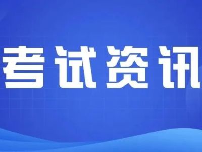 成绩还未公布,已有16名考生确定成绩无效?