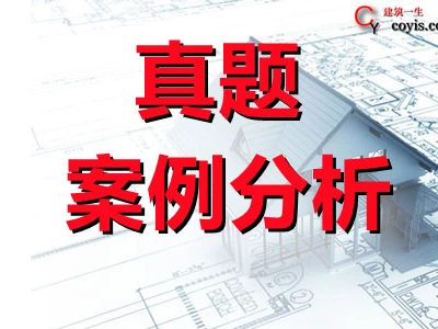 2021年一级造价工程师《案例分析》考试真题及答案解析