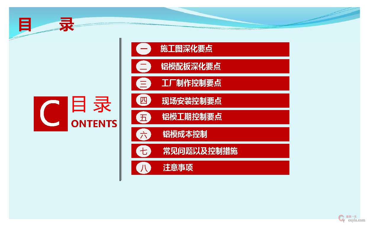 铝模板全过程施工工艺详解130页丨PDF,可下载