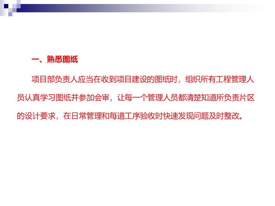工法样板引路工作手册（159页，图文丰富）