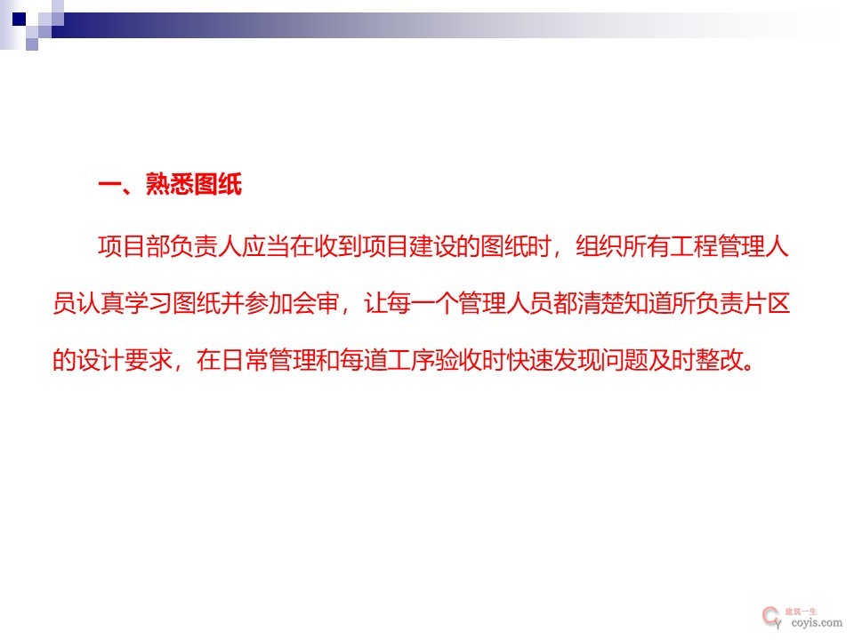 工法样板引路工作手册(159页,图文丰富)