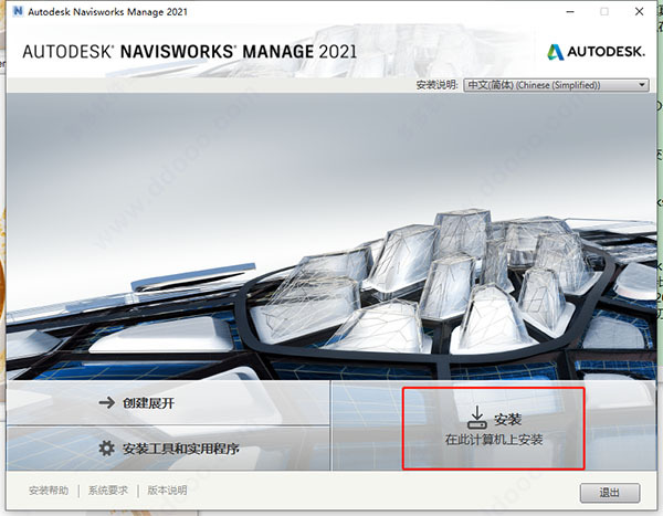 Autodesk Navisworks 2021简体中文版免费下载（附注册机）