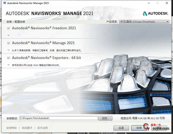 Autodesk Navisworks 2021简体中文版免费下载（附注册机）
