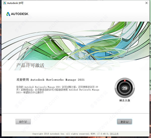 Autodesk Navisworks 2021简体中文版免费下载（附注册机）