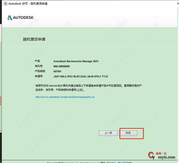 Autodesk Navisworks 2021简体中文版免费下载（附注册机）