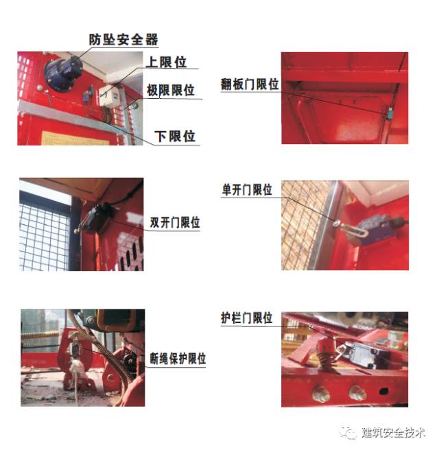 施工升降机(物料提升机)安全技术要点