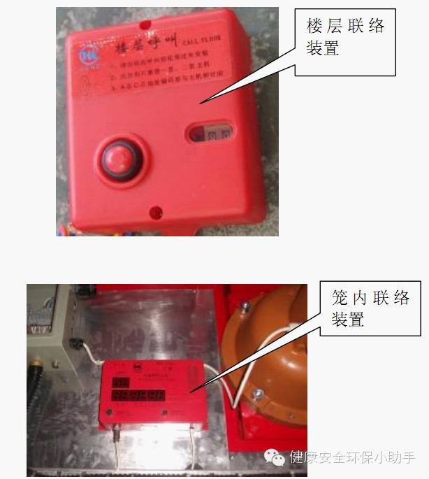 施工升降机（物料提升机）安全技术要点