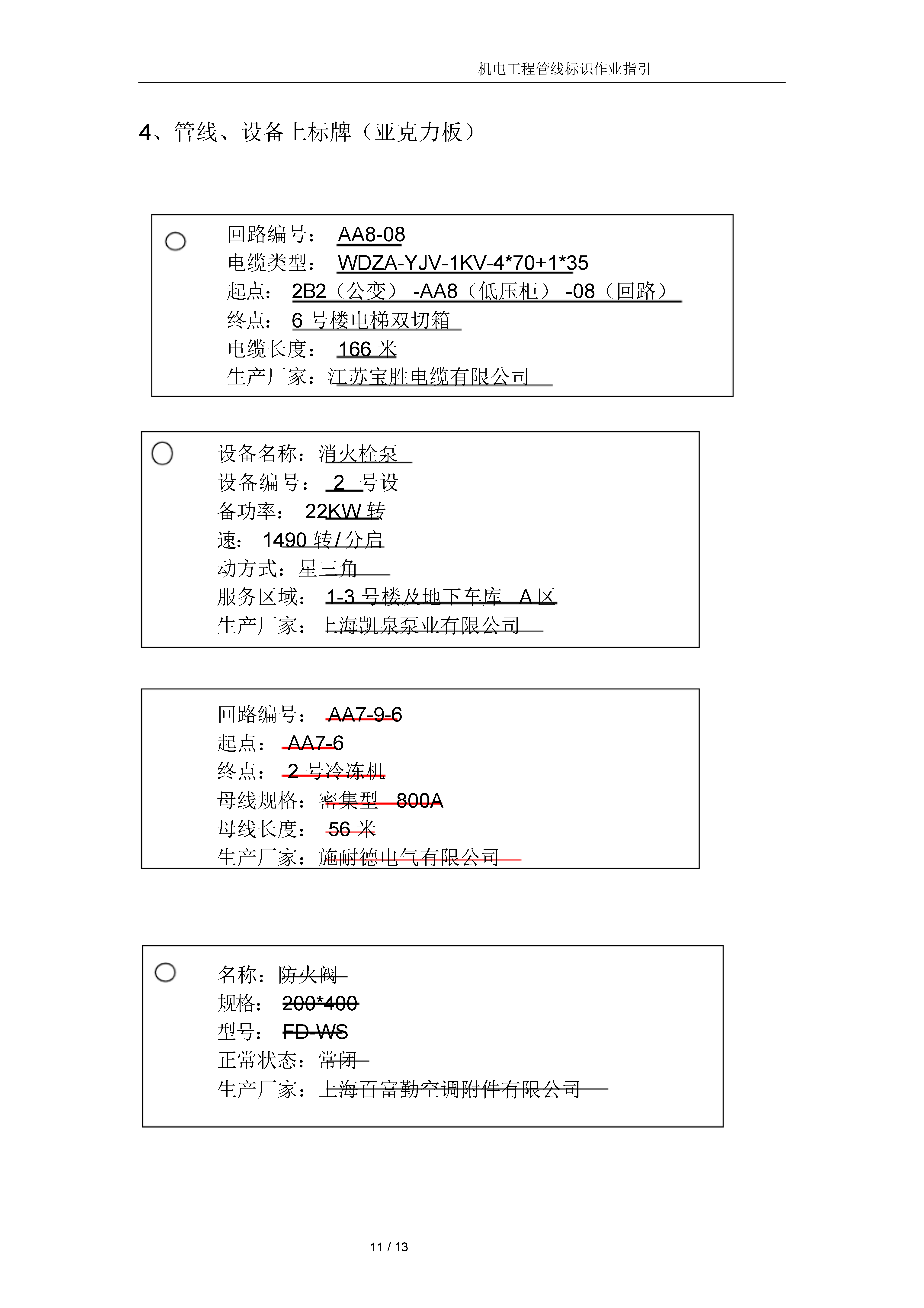 机电工程设备& 管线标识作业指引