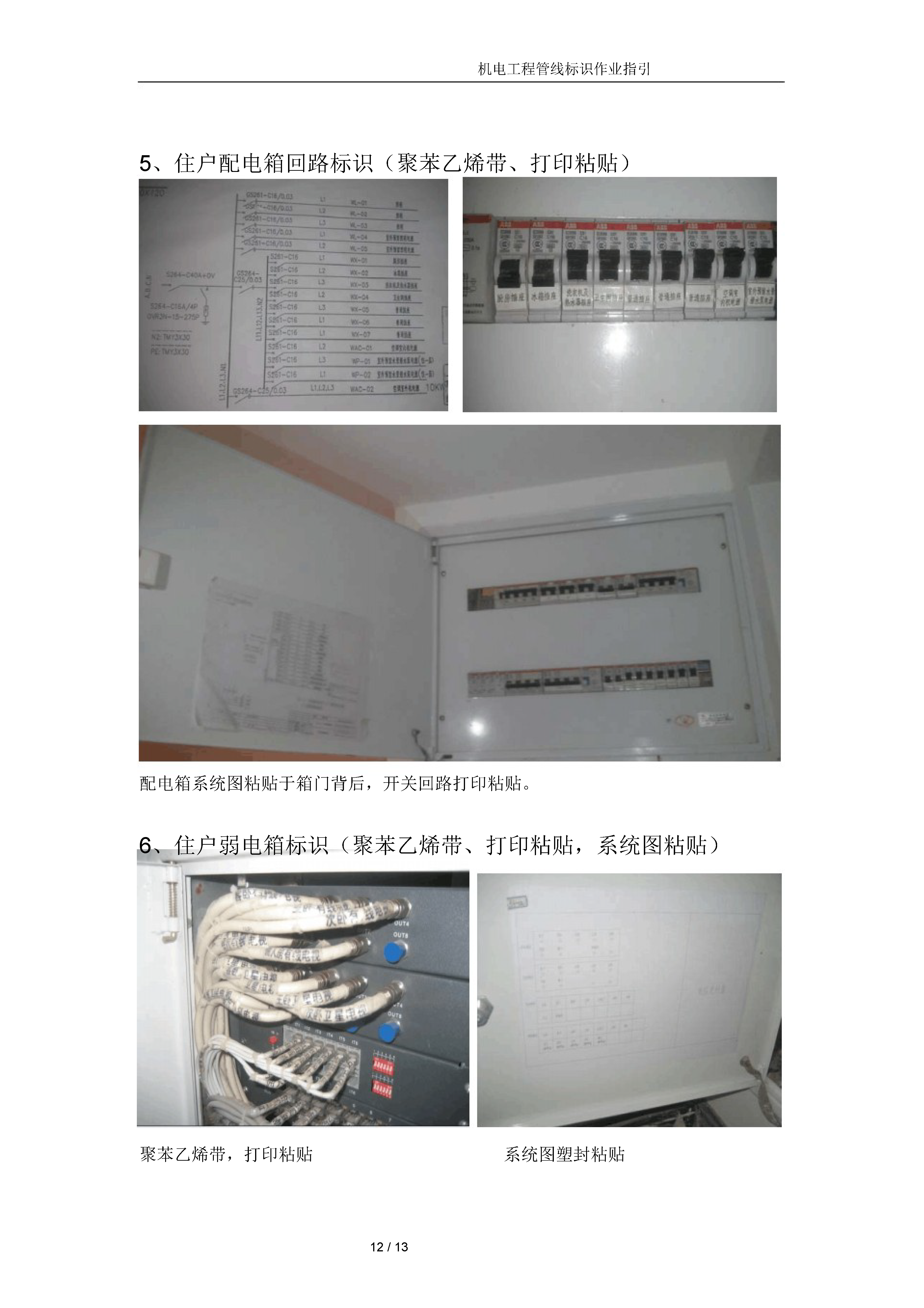 机电工程设备& 管线标识作业指引