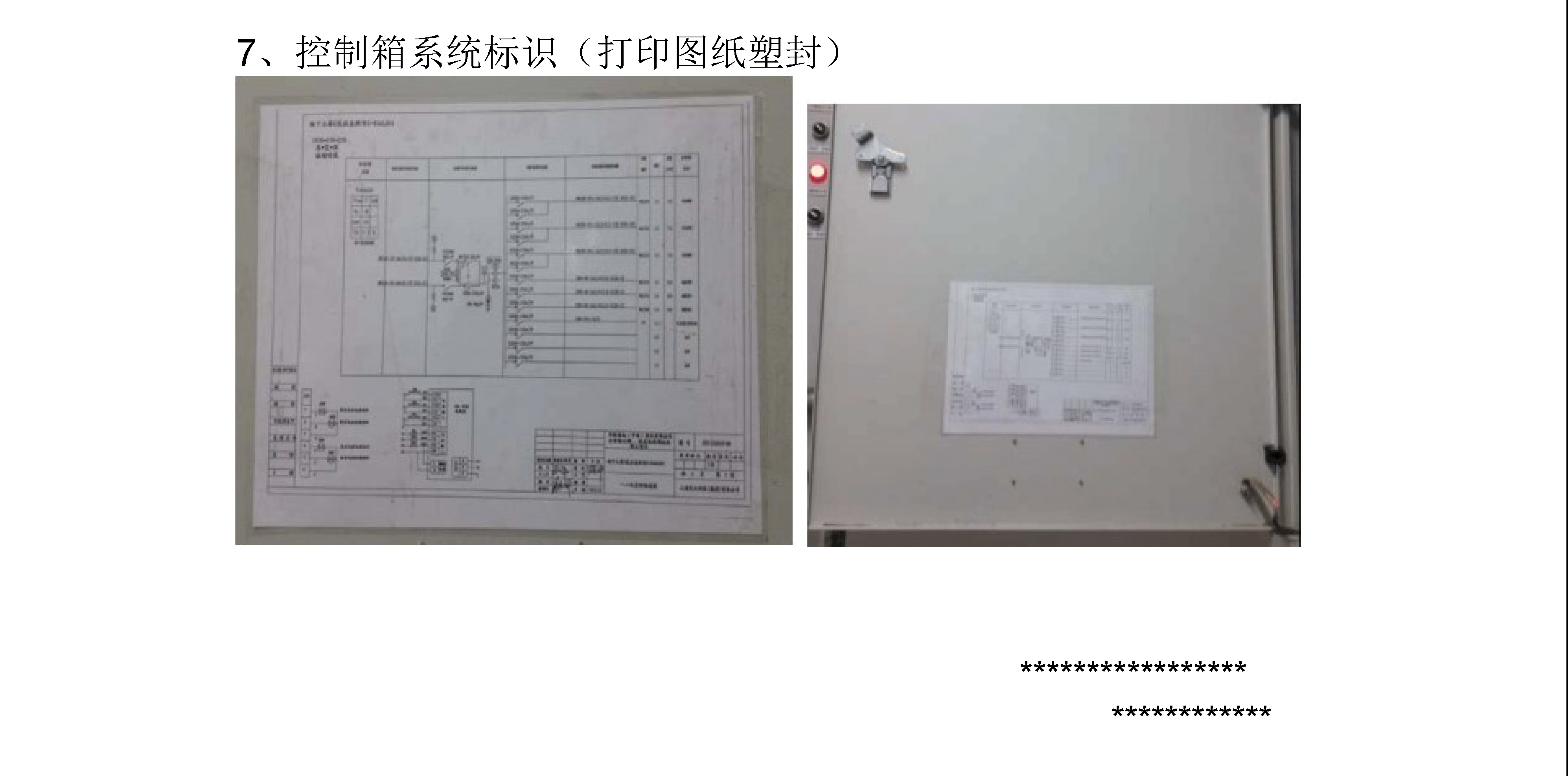 机电工程设备& 管线标识作业指引