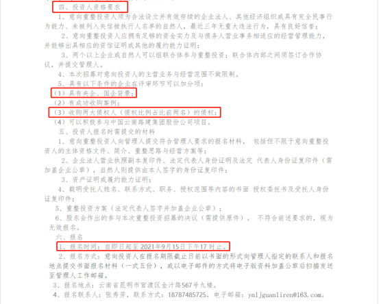 1家特级、4家一级企业申请破产！原因出奇地一致！中小型民企该何去何从？