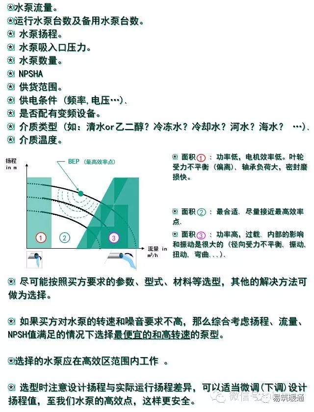 泵的基础知识大汇总