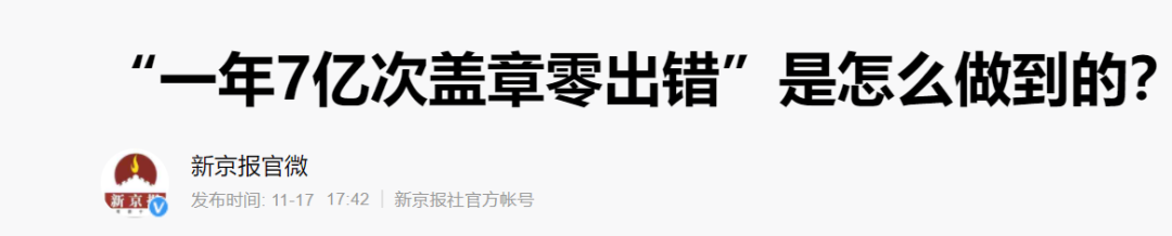 “一年7亿次盖章零出错” 速度秒杀机关枪 中建回应了