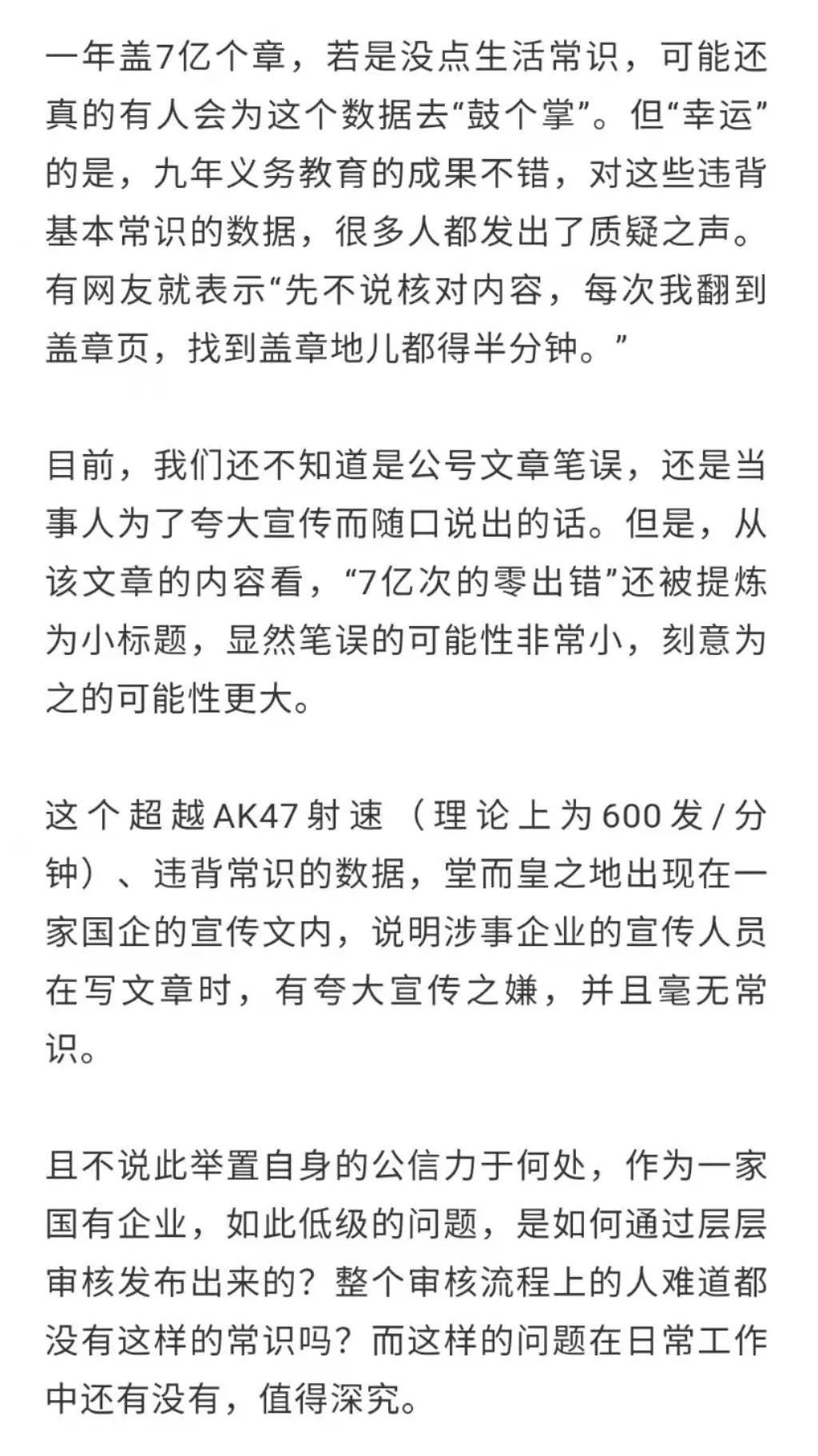 “一年7亿次盖章零出错” 速度秒杀机关枪 中建回应了