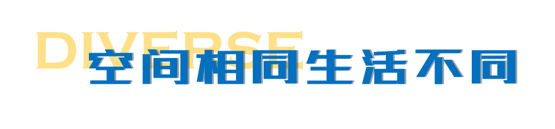 185㎡创新户型：解析设计思路，从尺度放大到空间升级，满足三胎亲子型客群……