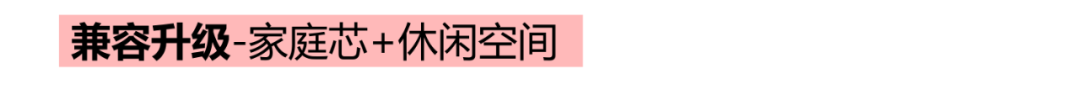 185㎡创新户型：解析设计思路，从尺度放大到空间升级，满足三胎亲子型客群……