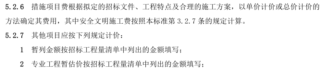 《建设工程工程量清单计价规范》（GB50500）修订内容详解