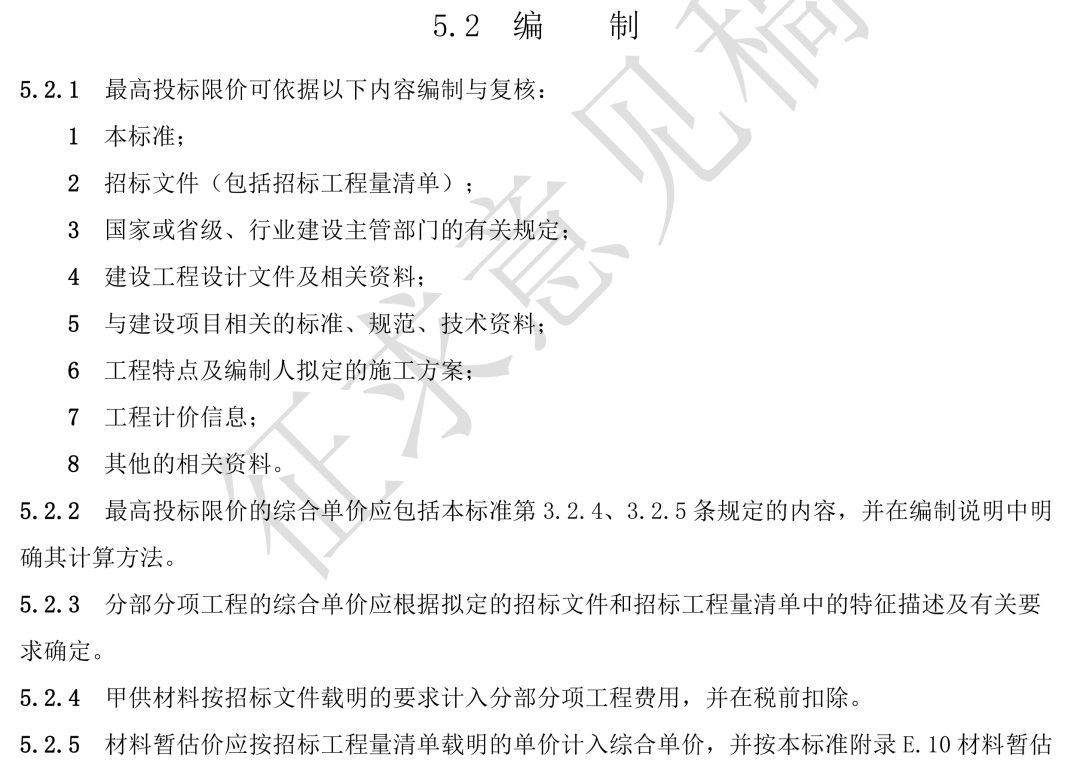 《建设工程工程量清单计价规范》（GB50500）修订内容详解