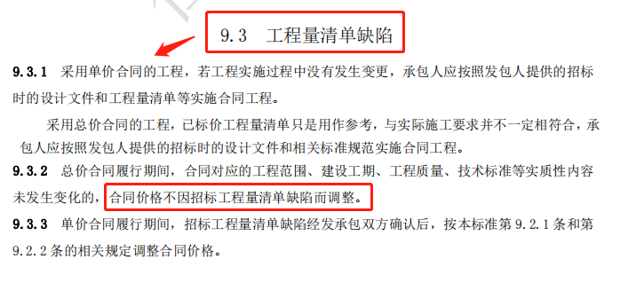 《建设工程工程量清单计价规范》（GB50500）修订内容详解