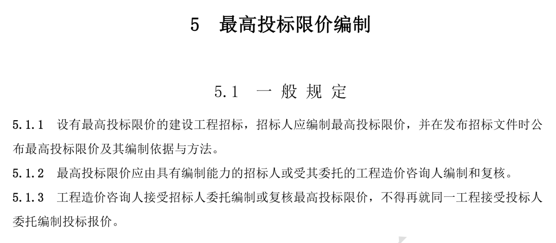 《建设工程工程量清单计价规范》（GB50500）修订内容详解