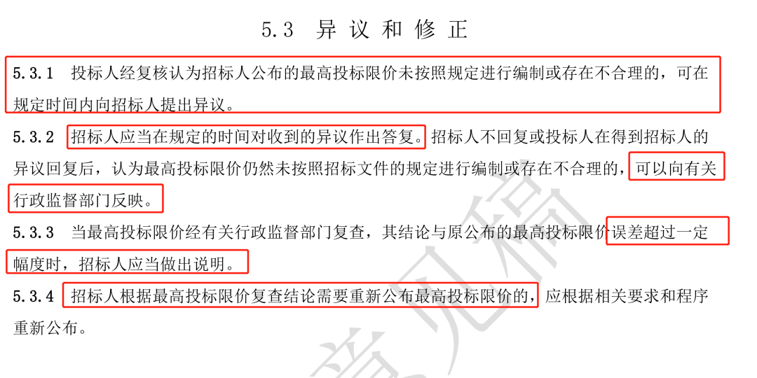 《建设工程工程量清单计价规范》（GB50500）修订内容详解