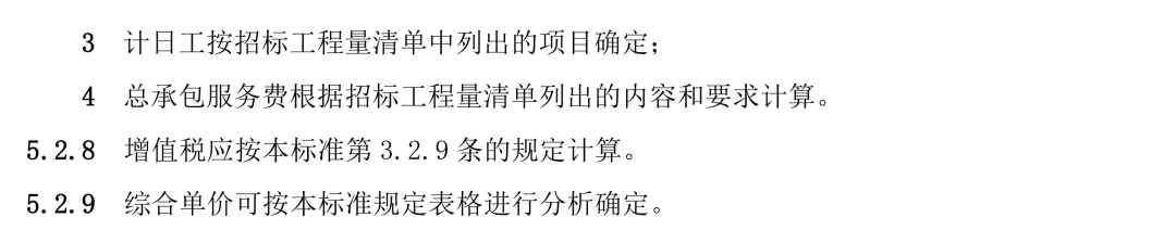 《建设工程工程量清单计价规范》（GB50500）修订内容详解