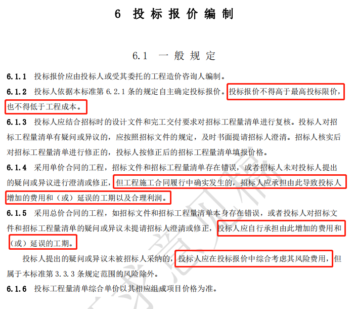 《建设工程工程量清单计价规范》（GB50500）修订内容详解