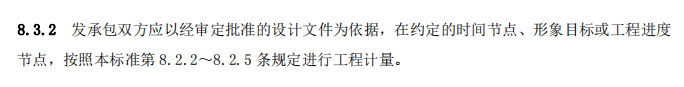 《建设工程工程量清单计价规范》（GB50500）修订内容详解