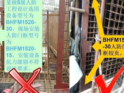 人防工程五大部分质量检查要点及常见问题分析，案例图做的也太棒了！