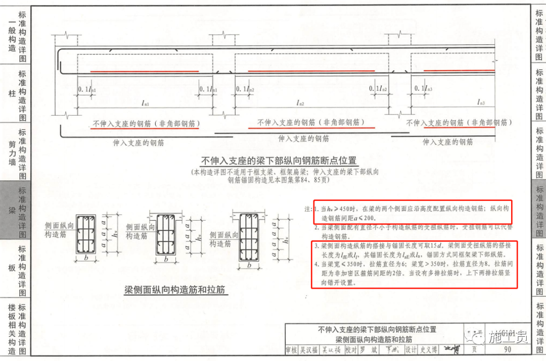 手把手教你：如何对照图纸和图集进行钢筋验收？