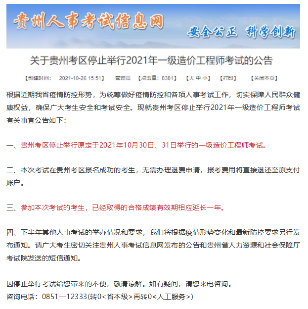 2021年因疫情停考或未能参加考试的考生，都哪些省可以申请成绩延期？