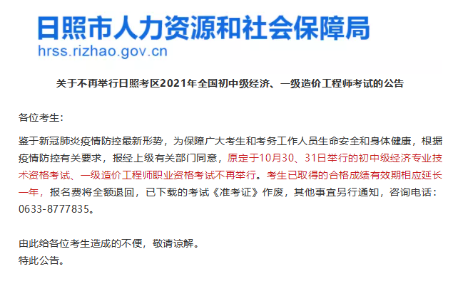 2021年因疫情停考或未能参加考试的考生，都哪些省可以申请成绩延期？