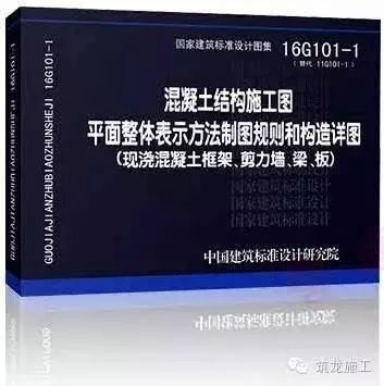 16G101系列核心知识200条，搞懂秒变大神