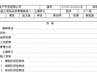 万科施工现场品质管理制度（土建部分），117页PDF下载