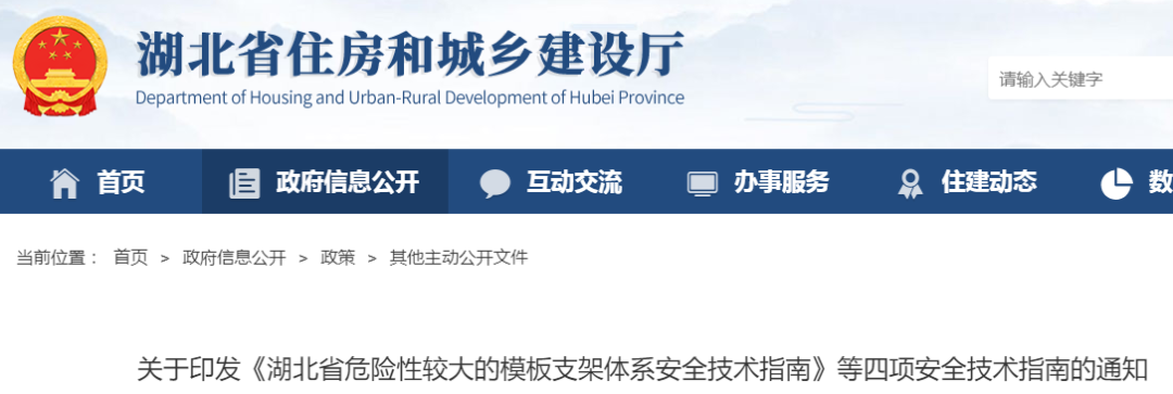 自2022年2月1日，全面禁止用轮扣式脚手架搭设模板支撑系统！未落实的，一律停工整改！荆州市发文