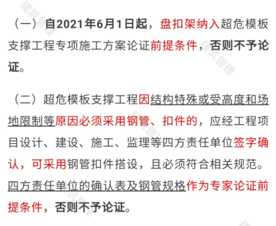 自2022年2月1日，全面禁止用轮扣式脚手架搭设模板支撑系统！未落实的，一律停工整改！荆州市发文