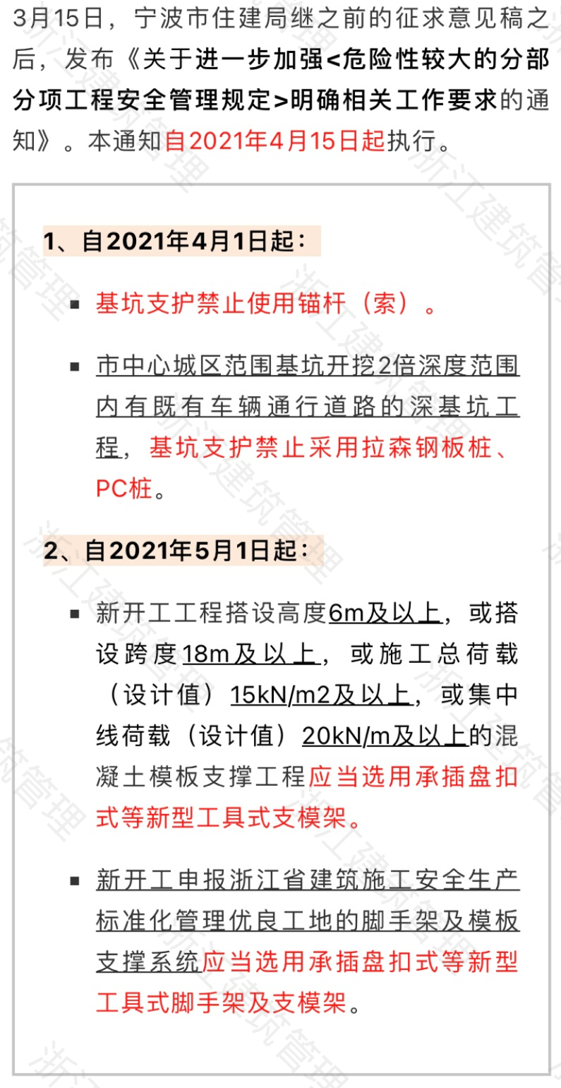 自2022年2月1日，全面禁止用轮扣式脚手架搭设模板支撑系统！未落实的，一律停工整改！荆州市发文