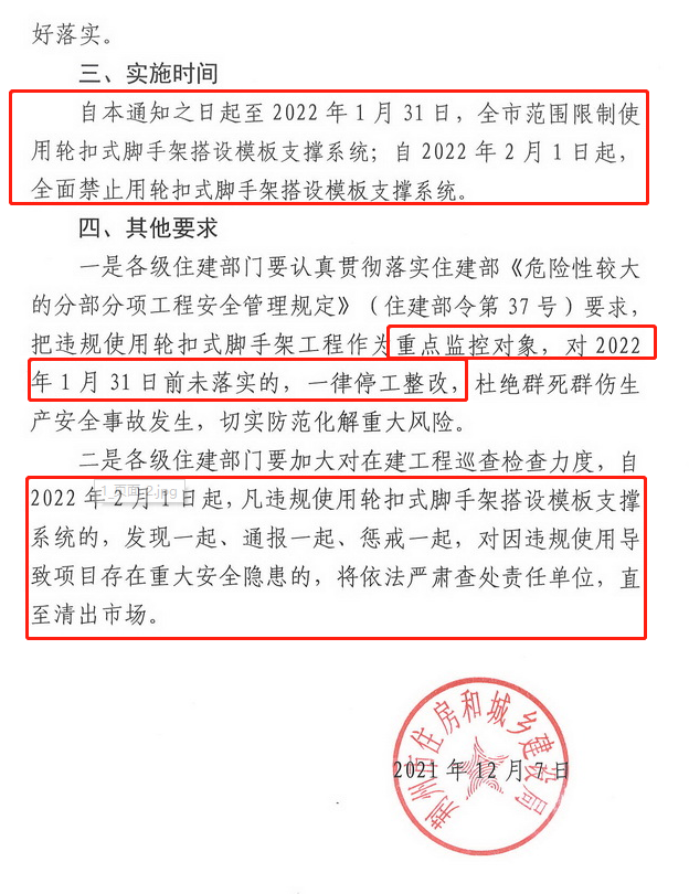 自2022年2月1日，全面禁止用轮扣式脚手架搭设模板支撑系统！未落实的，一律停工整改！荆州市发文