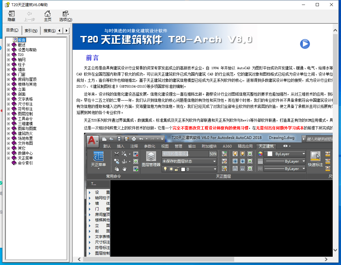 T20天正建筑V6.0帮助文件