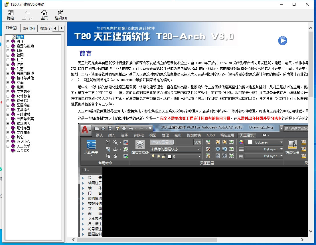 T20天正建筑V6.0帮助文件/使用说明书