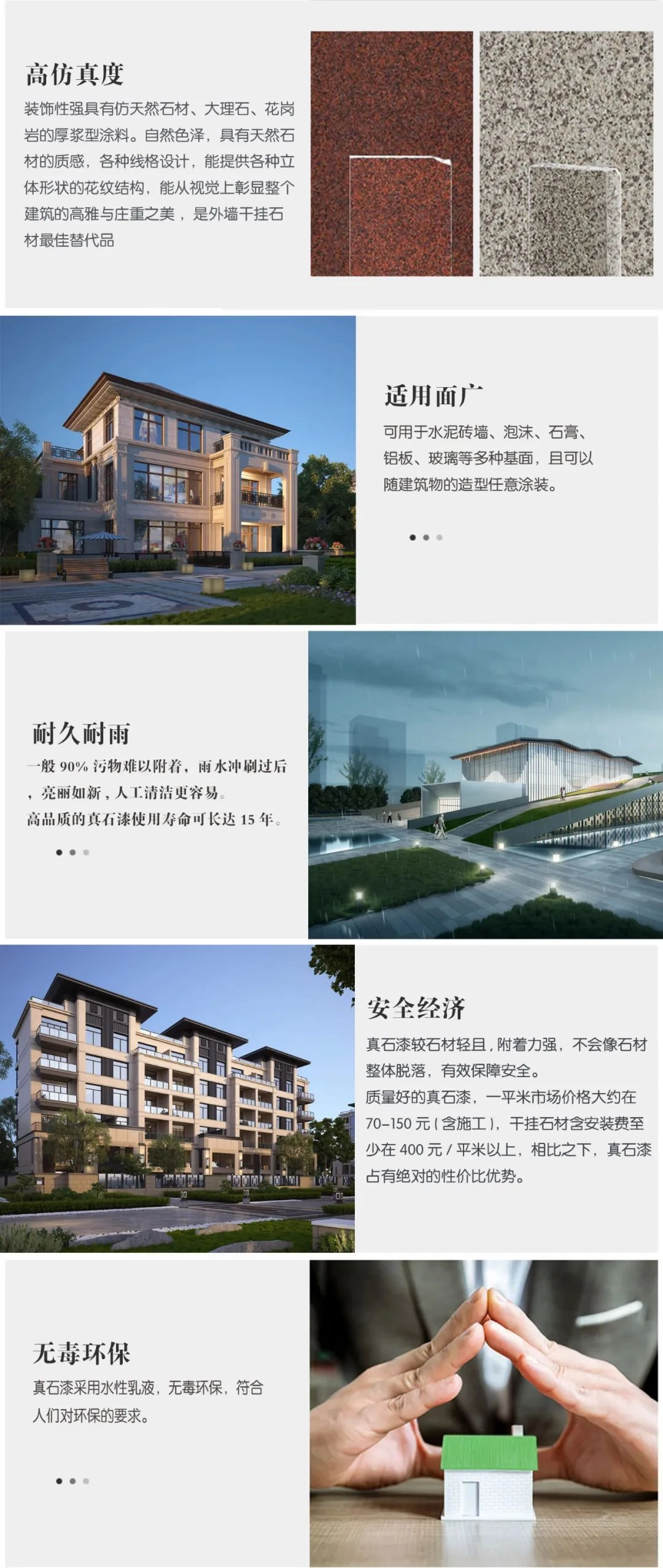 外墙材料趋势—— 真石漆篇