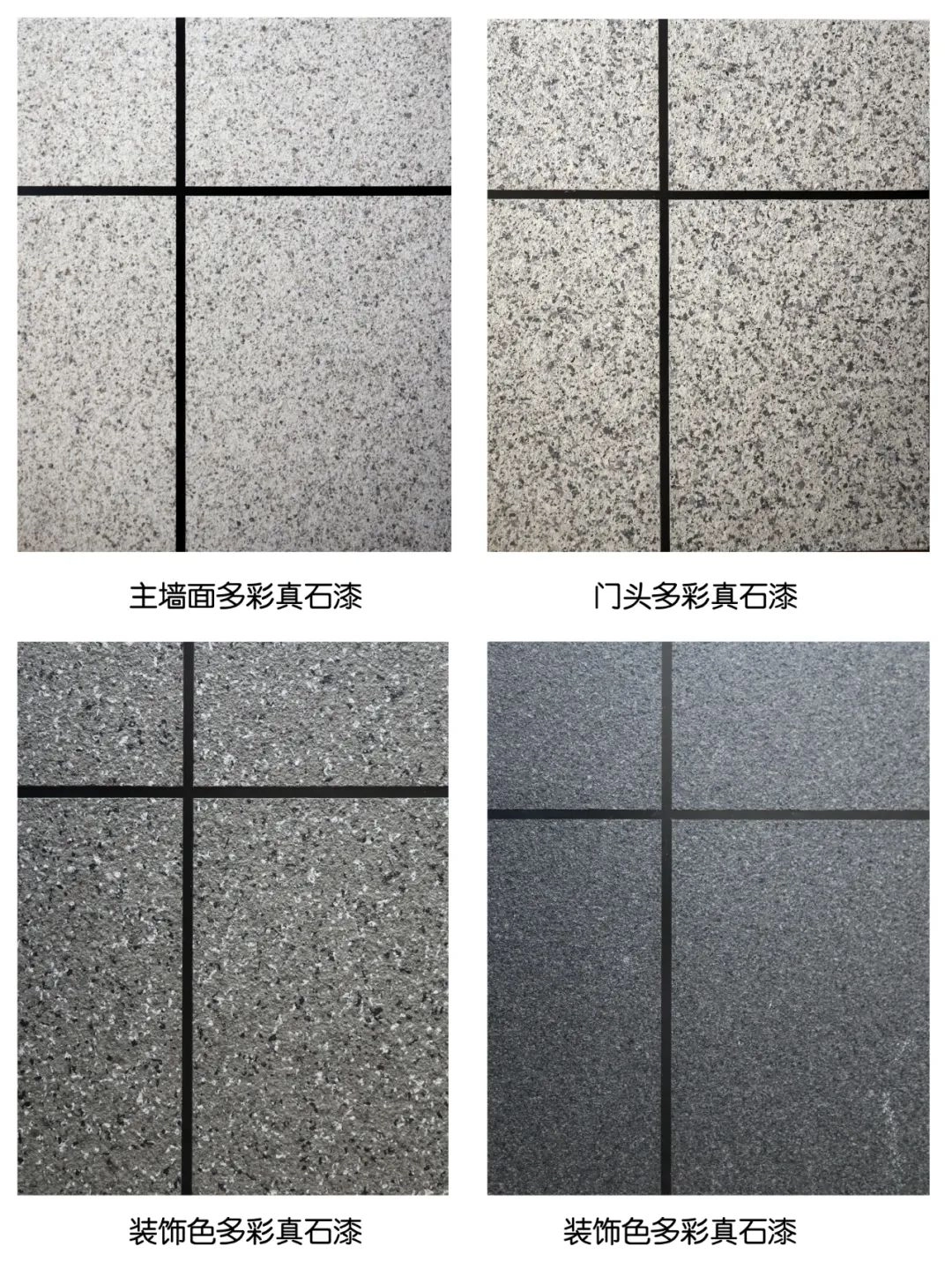 建筑材料 | 真石漆篇（二）