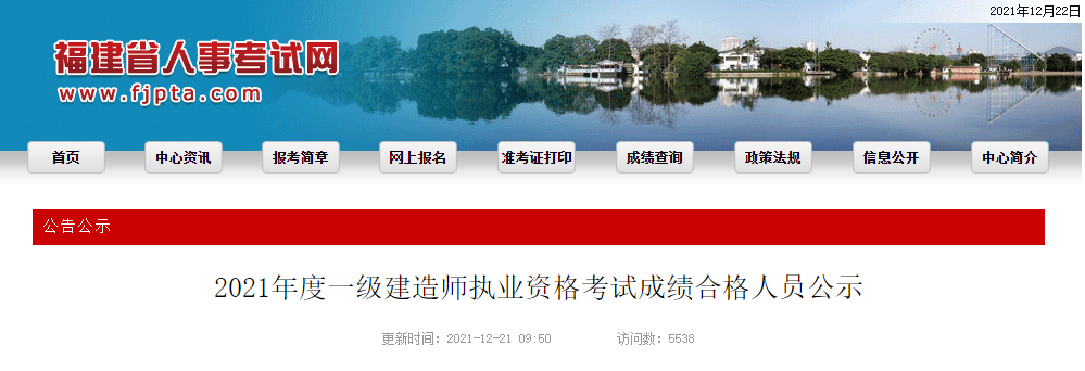 2021年一建成绩合格人员公示!人数相比去年最高减少近22%!